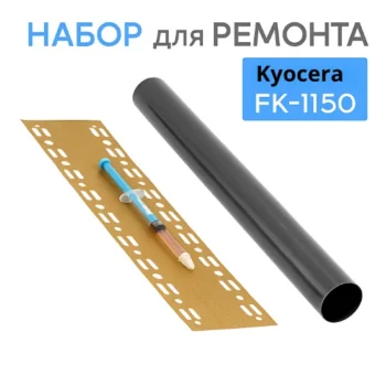 Комплект термопленка + тканевая накладка для Kyocera FK-1150