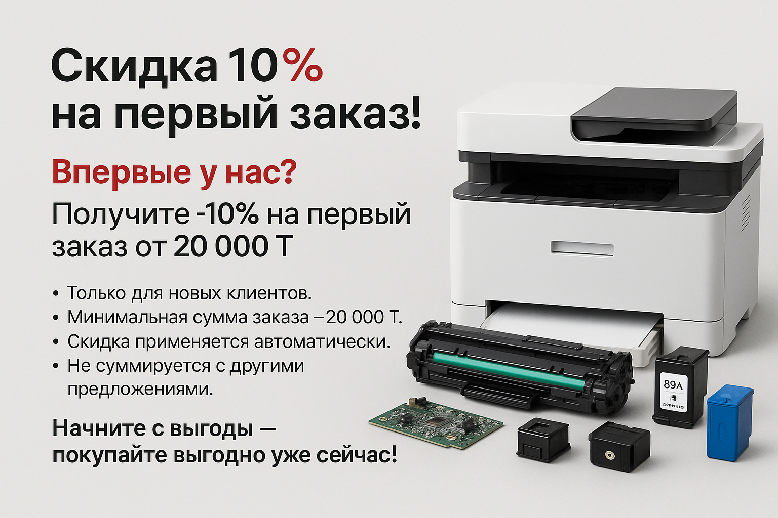 🔧 Скидка 10% на первый заказ!